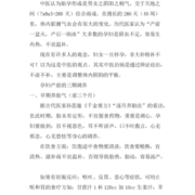 孕期中医（孕期中医保健的内容有哪些）