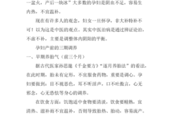 孕期中医（孕期中医保健的内容有哪些）