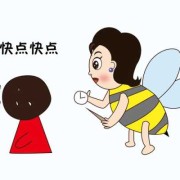有善缘的胎儿（3岁小孩喜欢去别人家怎么办）