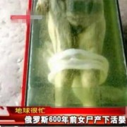 古尸产下活婴是怎么回事，那孩子真的活了吗,胎儿遗体,婴儿遗体如何处置