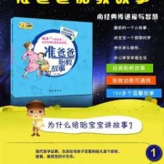 孕期故事（孕期故事胎教爸爸讲）