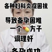 备孕期间有炎症怎么办（备孕期间有炎症怎么办）