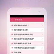孕期知识什么软件好（孕期知识下哪个软件好）