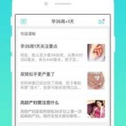 孕妈app哪个好,怀孕期下载什么软件