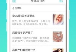 孕妈app哪个好,怀孕期下载什么软件