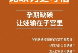 孕期碘缺乏（孕期碘缺乏可能会导致胎儿出现）
