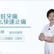 孕期蛀牙（孕期蛀牙疼痛难忍怎么缓解）