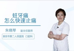 孕期蛀牙（孕期蛀牙疼痛难忍怎么缓解）