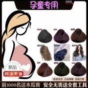孕期能染发吗（孕妇可用染发剂推荐）