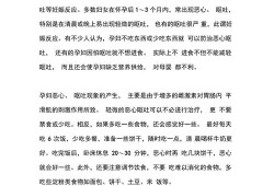 怎么缓解孕期恶心（怎么缓解孕期恶心）