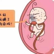 胎儿绕肚子（胎儿绕肚子一周危险吗）