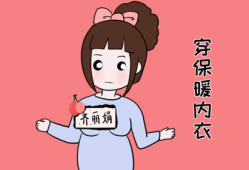 孕期会怕冷吗（怀孕后特别怕冷是咋回事）