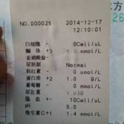 孕期验尿单（孕妇验尿单）