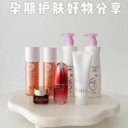 孕期彩妆品牌（星姿妍和医采哪个好）