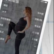 孕期瑜伽app推荐（孕期瑜伽app推荐）