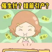 孕妇打催生针对胎儿有影响吗（孕妇打催生针对胎儿有影响吗视频）