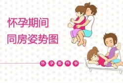 孕晚期同房阴道疼痛是怎么回事,孕期同房痛啥原因