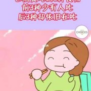 孕期不馋嘴（孕期不馋嘴是不是就不缺营养）