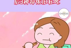 孕期不馋嘴（孕期不馋嘴是不是就不缺营养）