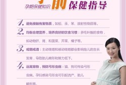 孕期保健指导（孕期保健指导内容正确的是）