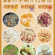 3孕期补钙（孕期缺钙吃什么补的最快？日常上应该吃些啥食物对补钙好）