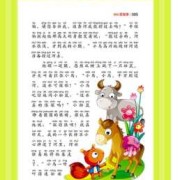 胎儿故事（初生婴儿故事）