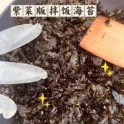 孕期能吃紫菜吗（孕妇可以吃海苔拌饭吗）