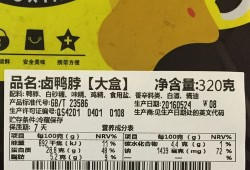 孕期可以吃周黑鸭吗（孕期可以吃周黑鸭吗 配料有白酒）