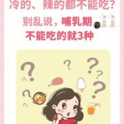 怀孕期可以吃辣条吗（哺乳期可以吃辣条吗，哺乳期吃辣条会回奶吗）