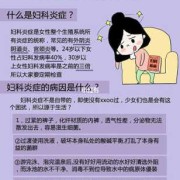 怀孕期间有妇科炎症怎么办,妇科炎症对胎儿有影响吗