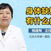 孕期缺钾（孕期缺钾会有什么症状）