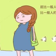 孕期一直放屁（怀孕时总想放屁为什么）