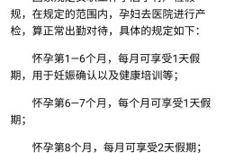 产检算正常出勤吗,怀孕期间产检算请假吗有影响吗