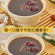 孕期喝红糖水（孕妇可以喝红糖姜茶吗）