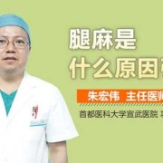 孕期腿麻木（孕期腿麻木怎么回事）