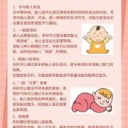 如何与胎儿互动（如何与胎儿互动起来）