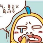 孕期鼻炎（孕期鼻炎鼻塞严重怎么缓解）