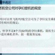 坐飞机对胎儿有影响吗（怀孕不可以坐飞机吗）
