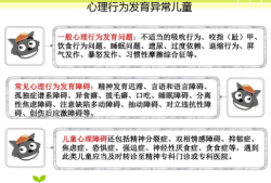 什么是发育行为心理,什么是胎儿行为异常