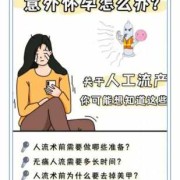 怀孕期间怎样防止流产（怀孕期间怎样防止流产呢）