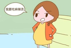 怀孕期间能吃辣的吗（孕期想吃辣的怎么办）