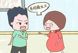 孕期经常和老公吵架（孕期因为一点小事跟老公吵架，老公不管不顾怎么办）