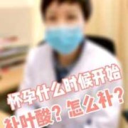 怀孕吃叶酸要吃多久？应该吃多长时间,怀孕期间吃叶酸要吃多久