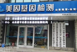 胎儿鉴定中心（济宁有亲子鉴定中心）