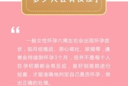 多久有孕期反应（怀孕多久有孕期反应）