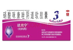 孕期阴道炎可以用药吗