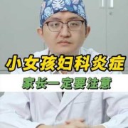 妇科炎症影响胎儿吗（妇科炎症影响胎儿吗?）