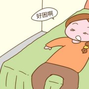 怀孕会犯困吗,孕期容易困正常吗