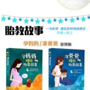 孕期胎教（孕期胎教故事大全免费）