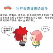 孕期产假（孕期产假）